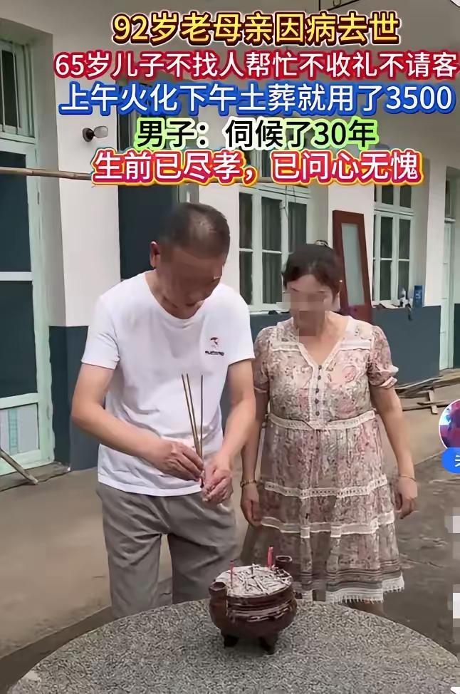 “万万没想到！”92岁老人因病去世，65岁的儿子不办丧事，不收礼，不请人帮忙，只