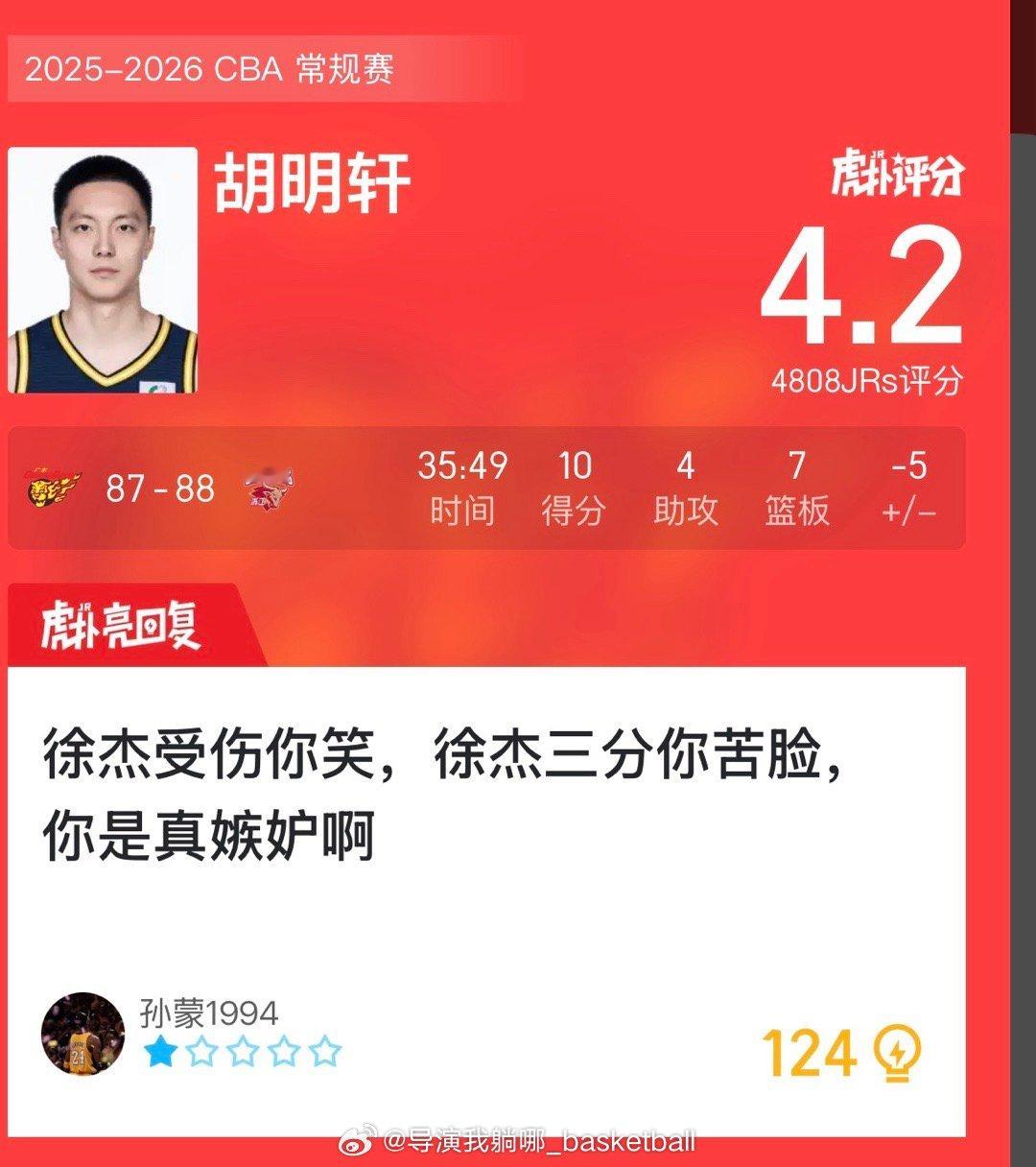 广东球迷这么说小胡真有点过分了，胡明轩在联赛中只是在找状态，他会把最好的状态留在