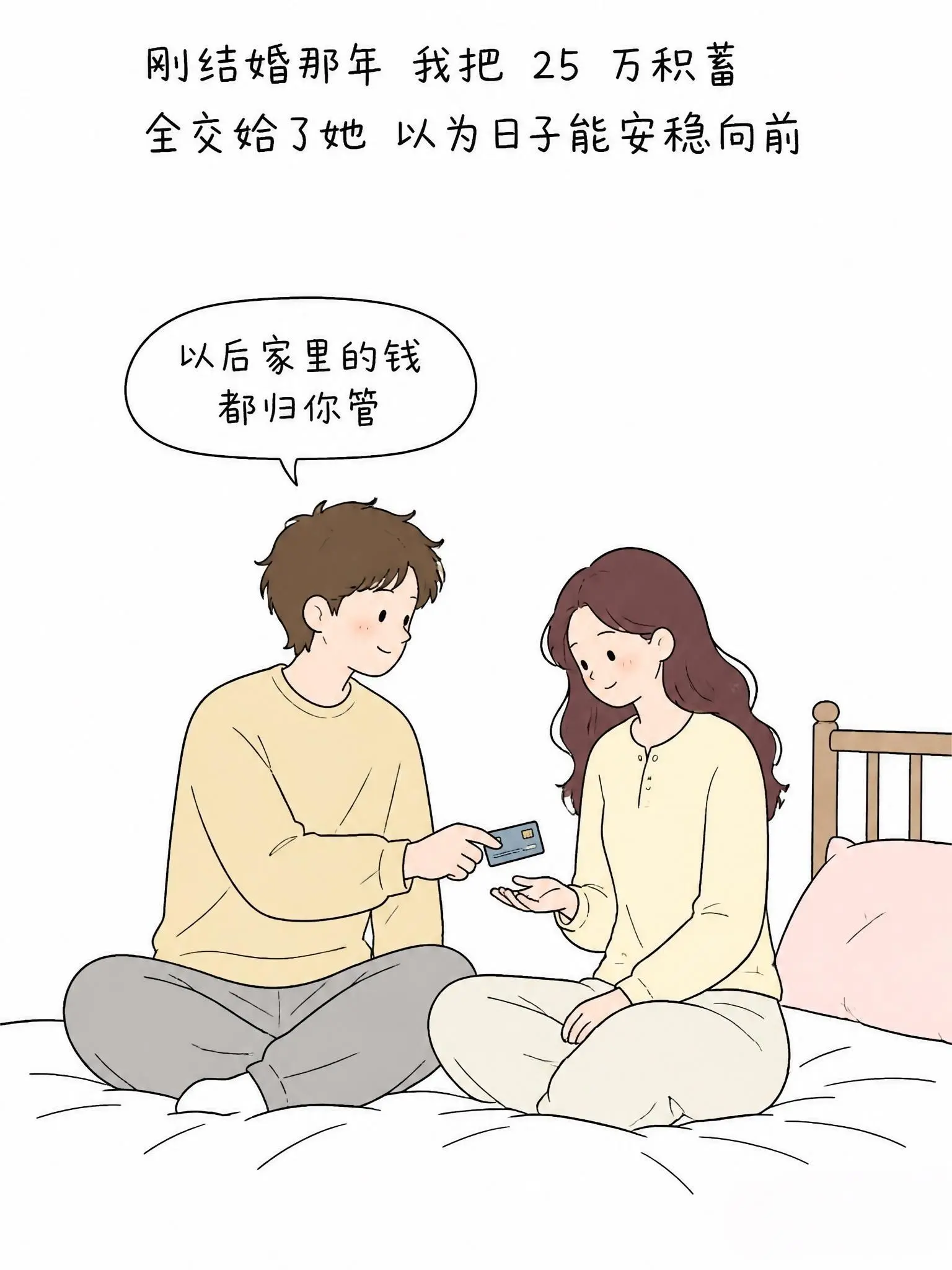 男人应不应该把钱交给老婆？
