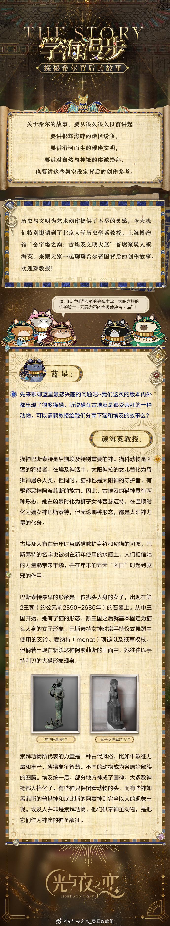 #超话创作官##游园集结令##光与夜之恋# 学海漫步 | 探秘希尔背后的故事[开