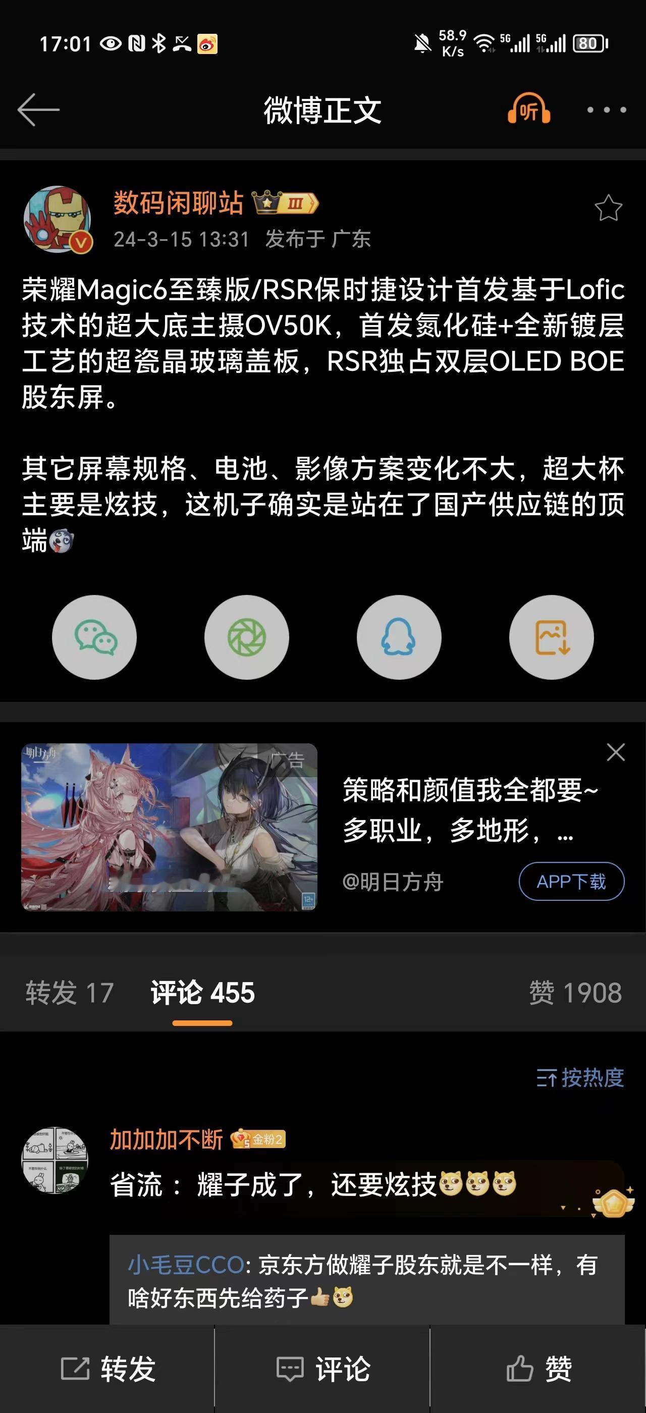 啊这，荣耀Magic 6RSR独占京东方的双层堆叠屏，也就是说荣耀Magic 6