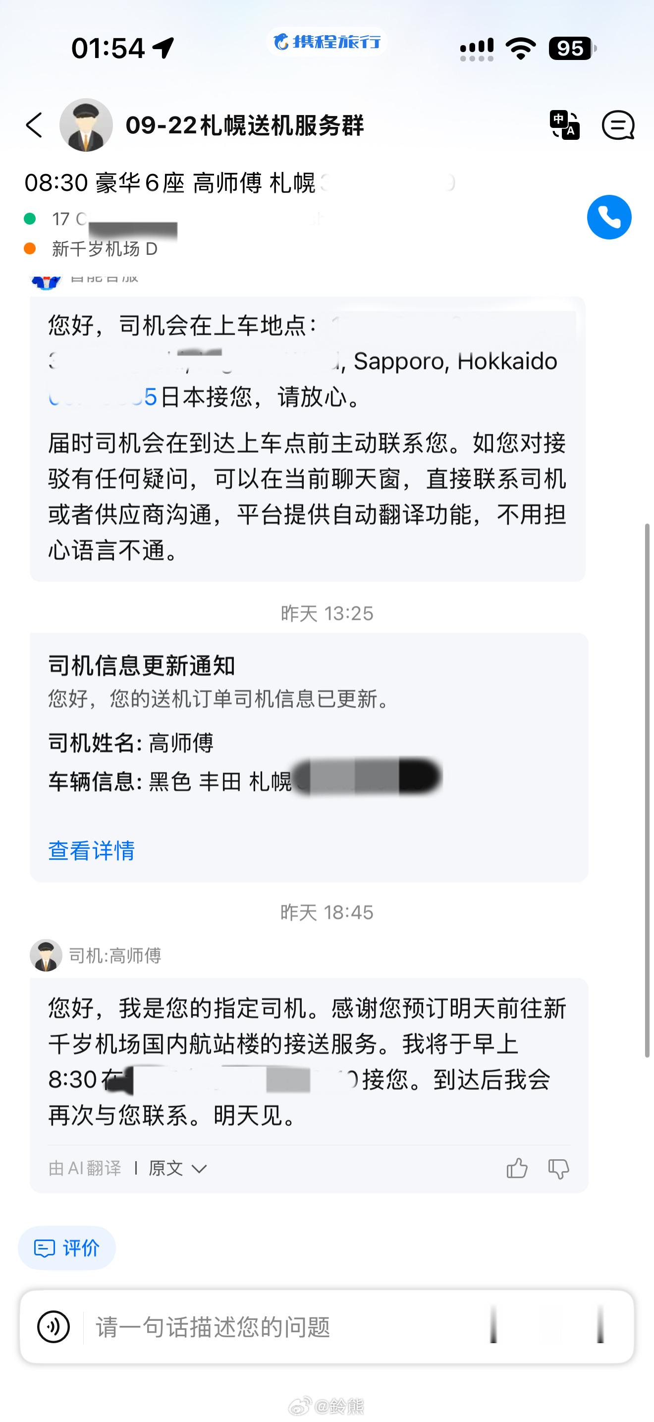 约了个明天的接机我本来还以为是个中文很麻溜的高师傅松了一口气呢 结果点进去是个高