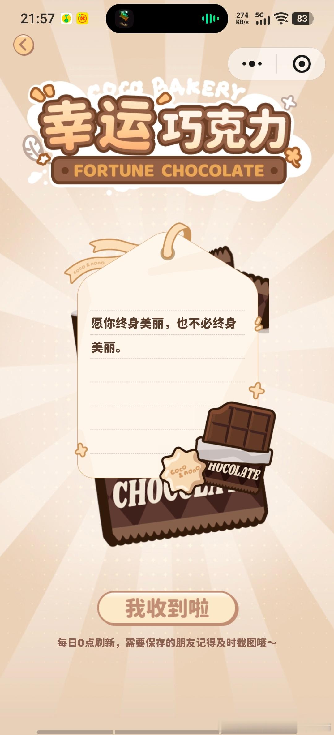 周深 周可可 今日幸福巧克力:愿你终身美丽，也不必终身美丽。 