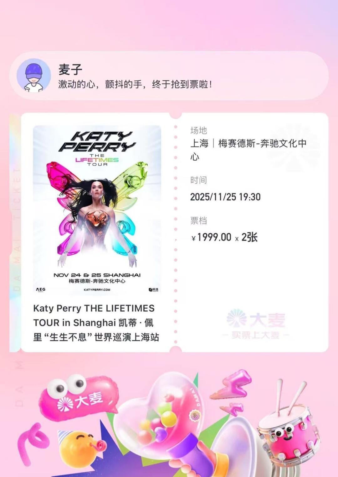 Katy Perry上海演唱会抢到啦.