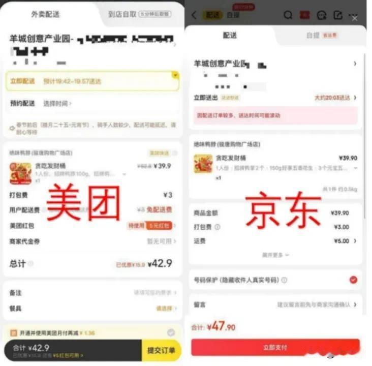 外卖要变天了？实测京东外卖，价格有点劝退！大强子加油，准备过段时间再试试。

