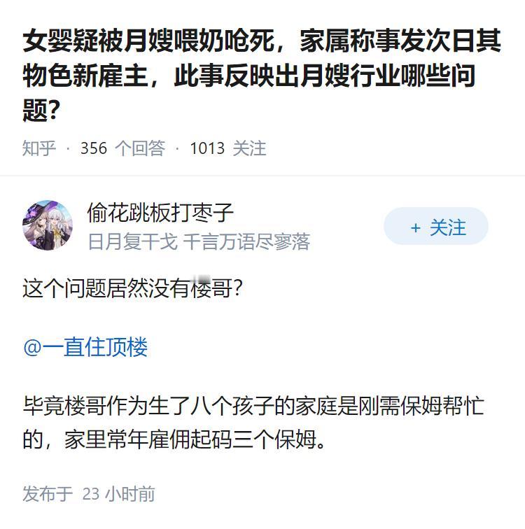 女婴疑被月嫂喂奶呛死，家属称事发次日其物色新雇主，此事反映出月嫂行业哪些问题？