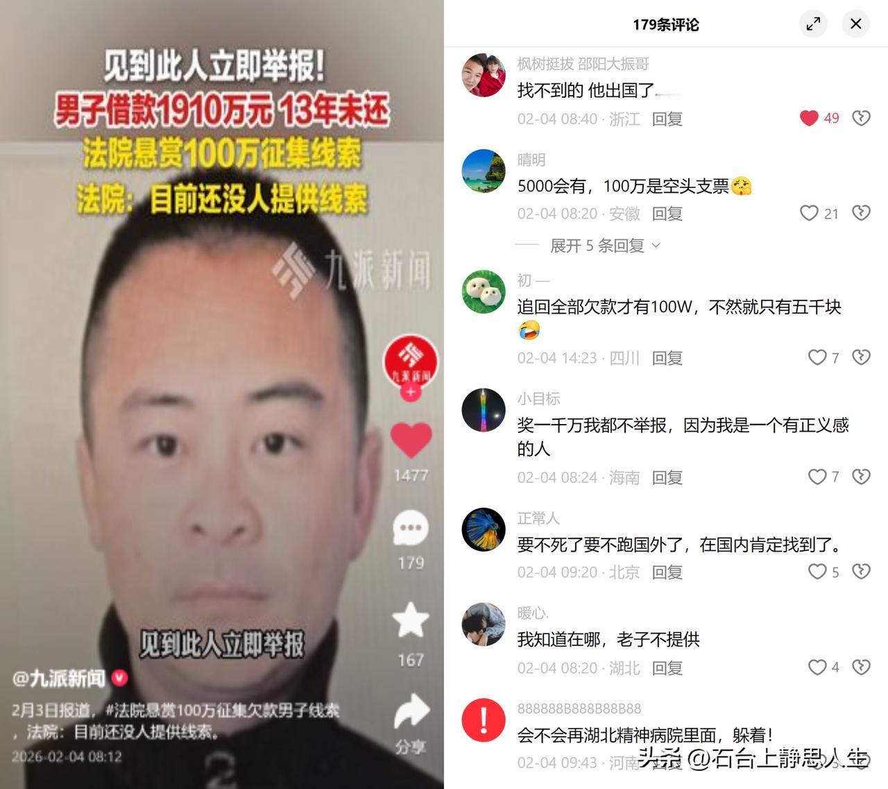 百万悬赏寻老赖，零线索。

有人借出去1910万，13年没见回头钱，判决下来