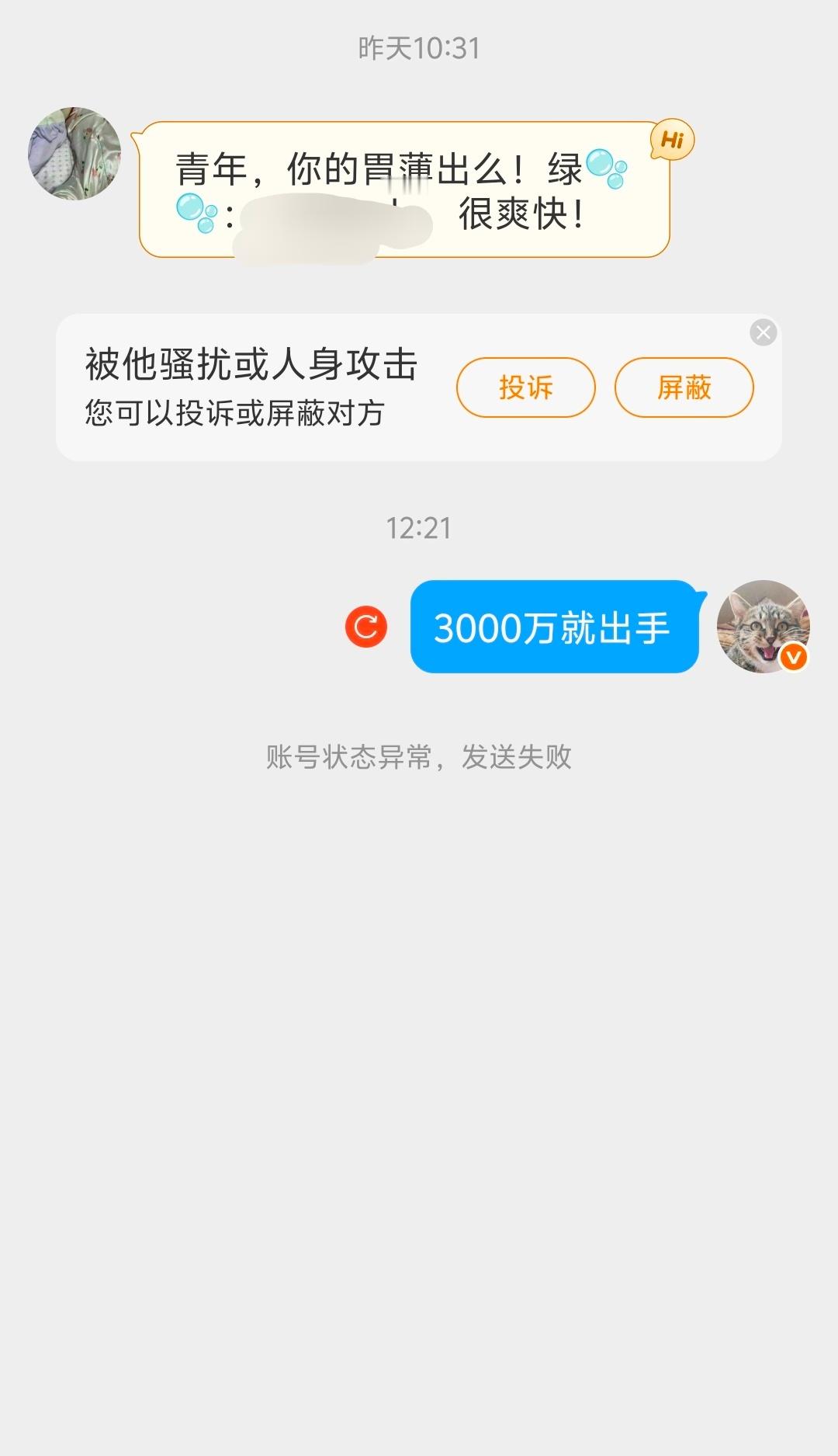微博终于管私信这块儿了，3000万没赚到