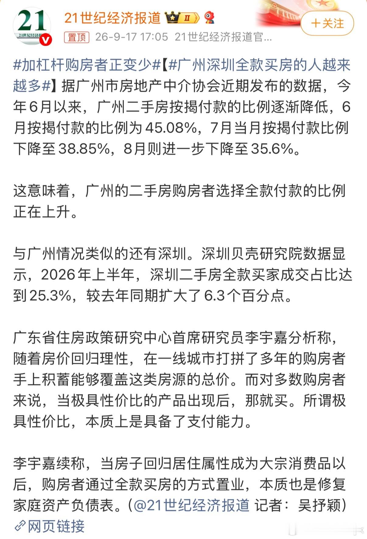 广州深圳全款买房的人越来越多其实不止是广深只要上到一定价位的房子基本800万以上