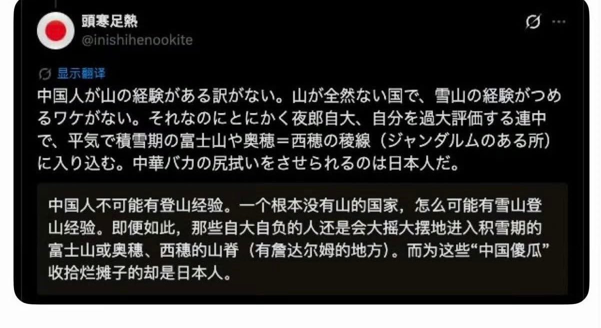 一头日本蠢猪的智障言论：中国是个没有山的平坦国家   ，中国人根本没有登山经验！