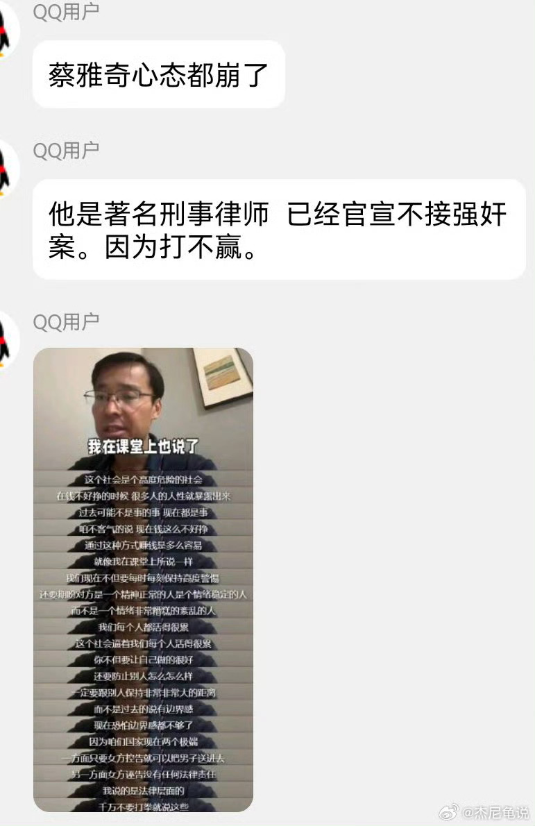 蔡雅奇老师说不接强奸案好久了吧 