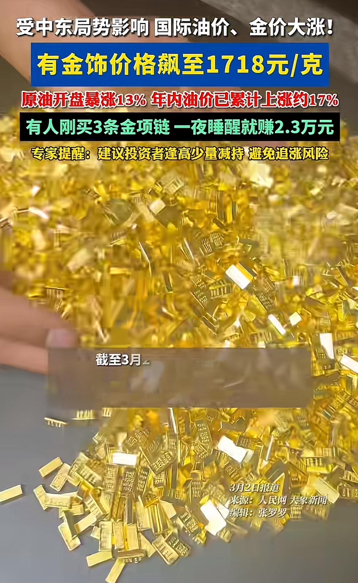 最近中东局势紧张，这金价就跟坐了火箭似的蹭蹭往上涨。我有个朋友就抓住这波机会，一