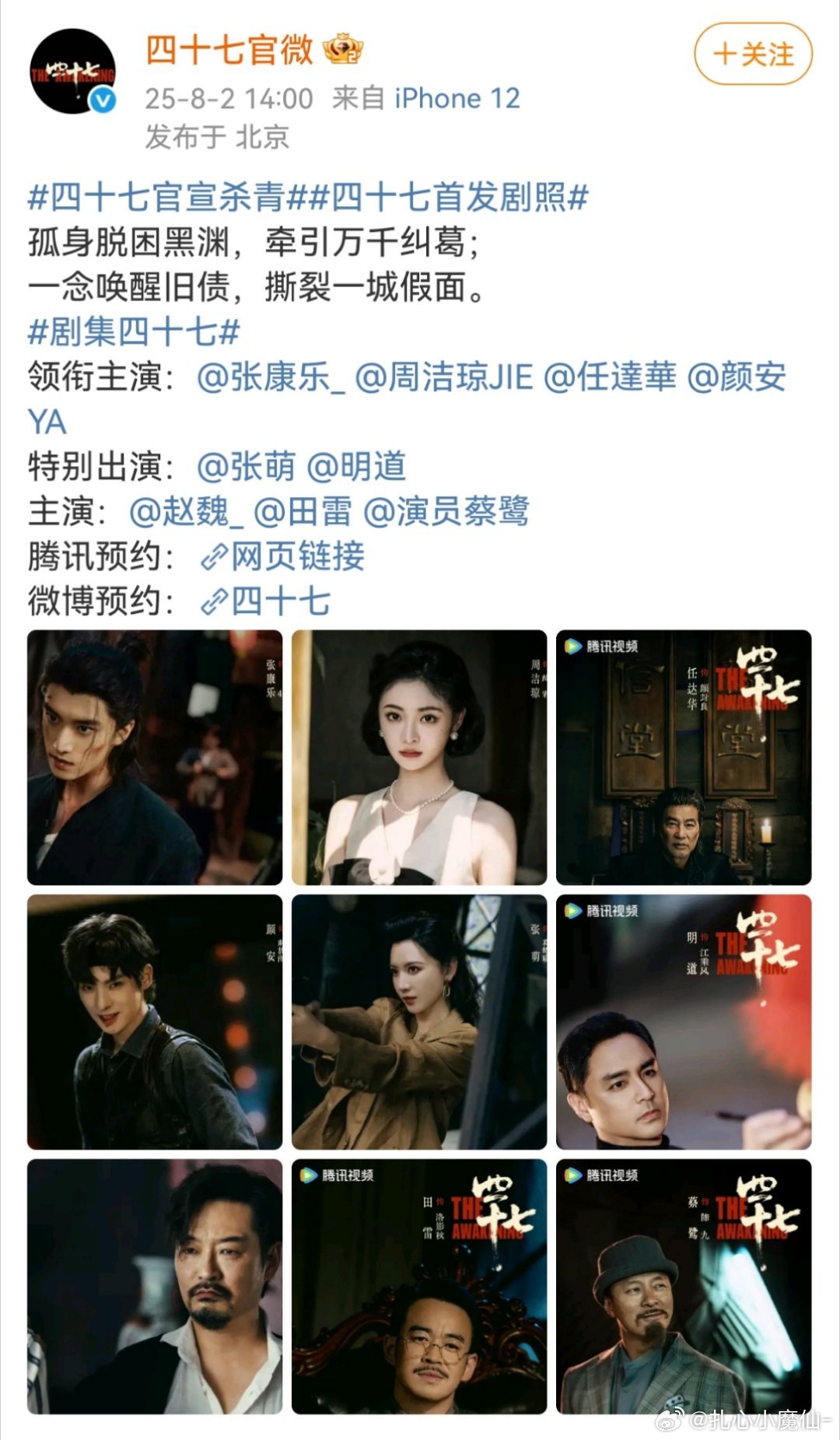 四十七官宣杀青由张康乐、周洁琼、任达华、颜安领衔主演的《四十七》官宣杀青，故事讲