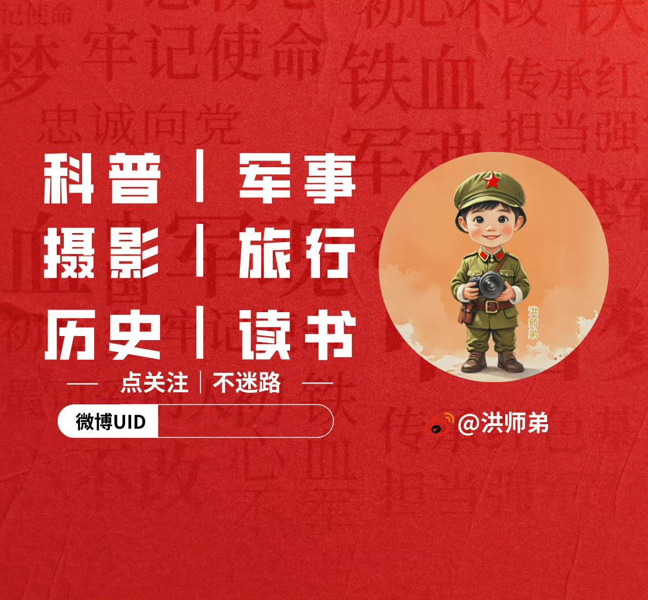 🎯 每周互动榜 · 领红包活动规则 →洪师弟粉丝群为感谢大家的积极参与，我们每