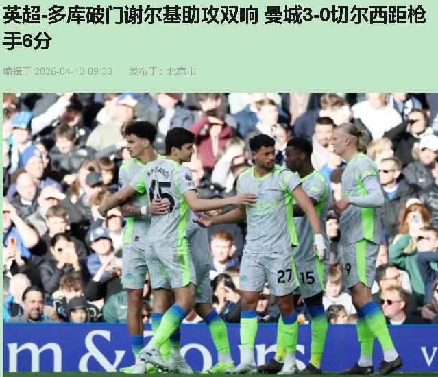 3-0，曼城在斯坦福桥把切尔西当成了青训教学赛现场。您别看比分是血洗，但这球看得