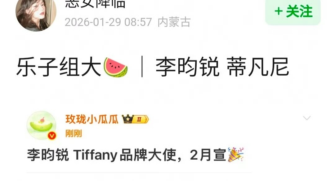 tiffany 1.14宣王星越品牌大使 1.29宣宋雨琦品牌大使，传闻2月宣李