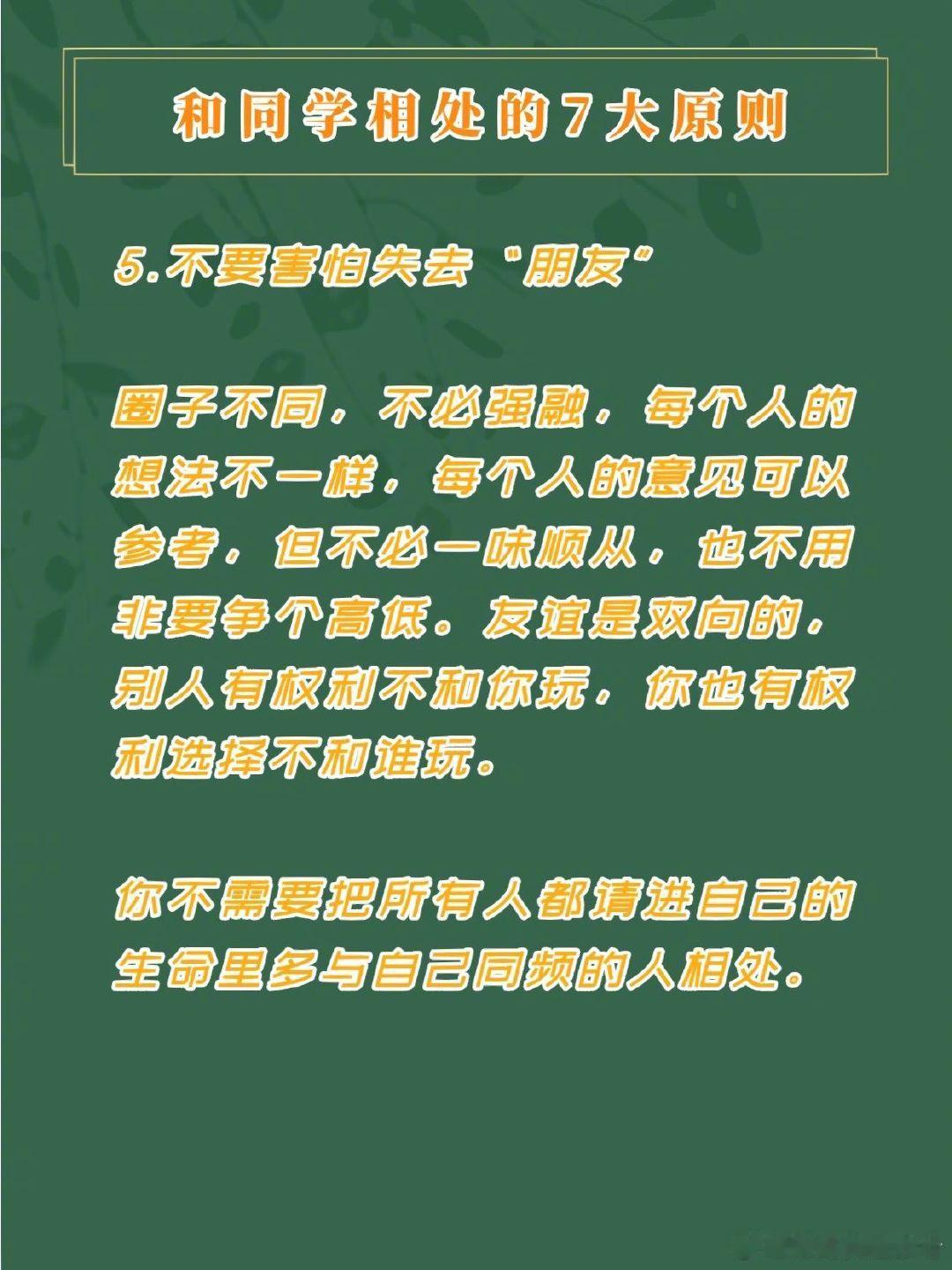 一定要尽早告诉孩子和同学相处的7个原则。 