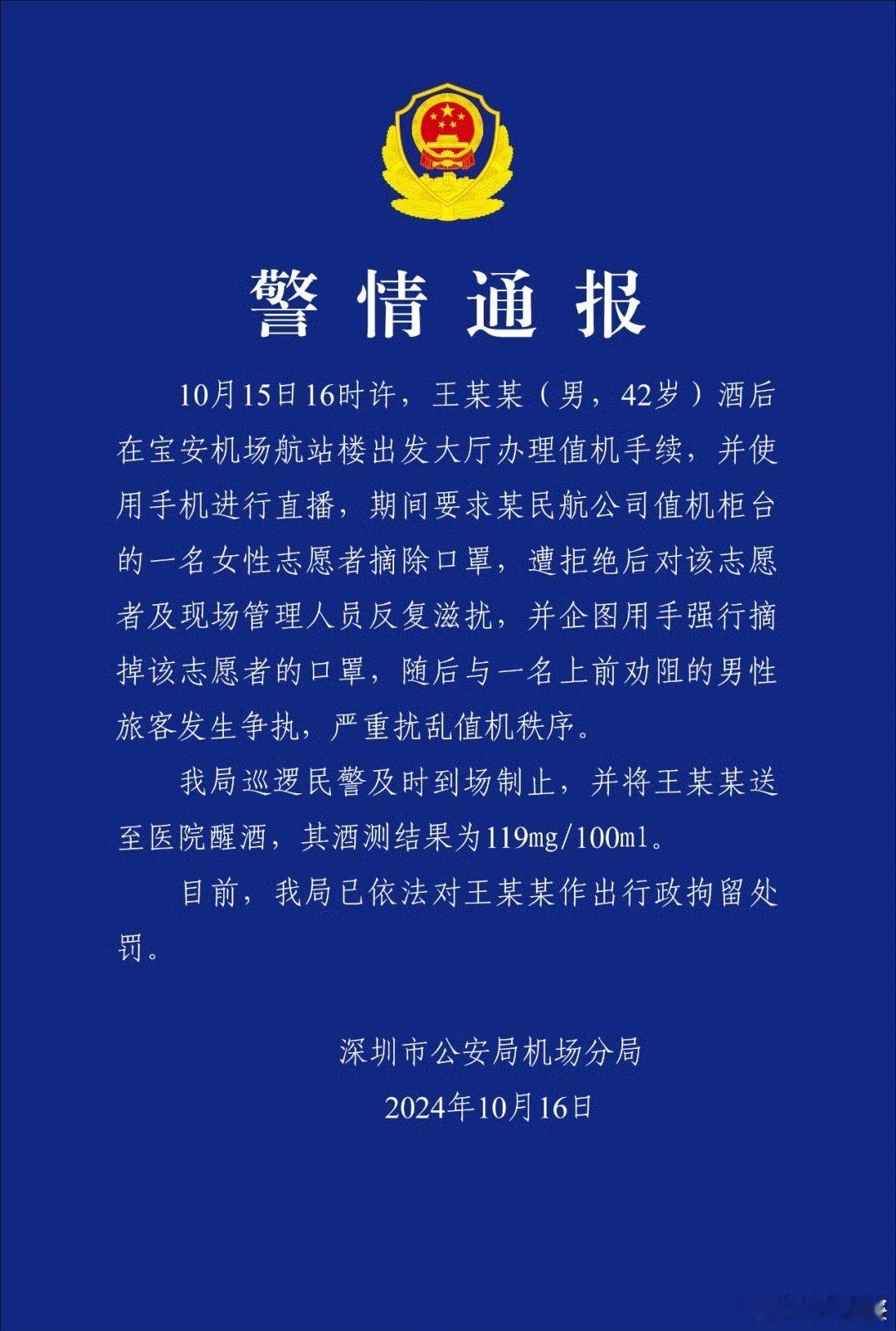 #网红小虎行账号已被封#10近日，网红航空测评博主“小虎行”强迫志愿者摘口罩，并