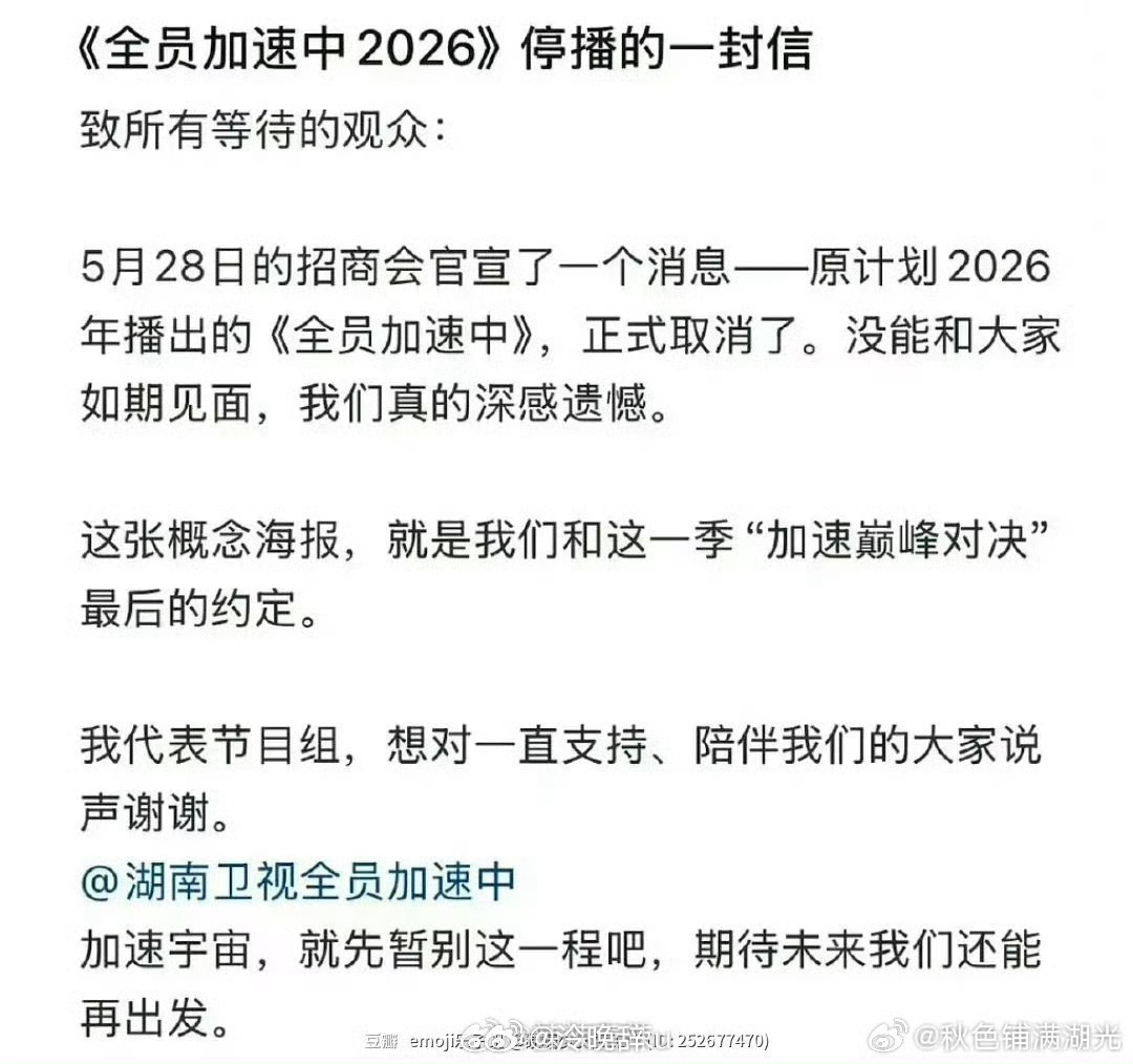 全员加速中正式取消全员加速中正式停播 全员加速中正式停播了吗这是？ 