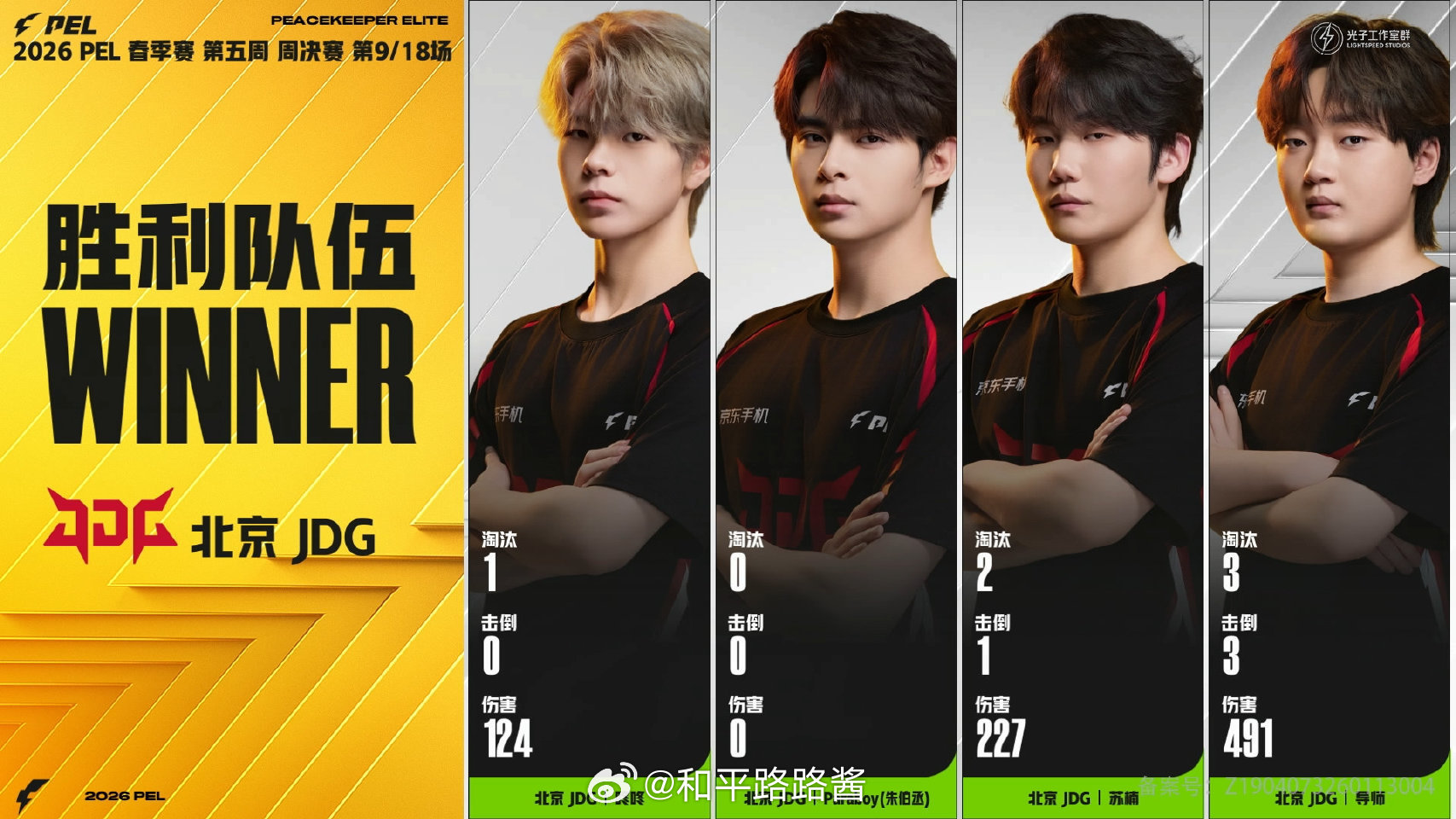 【2026 PEL 春季赛】Week5 Day3 第三场 AG领域6淘汰MVPJ