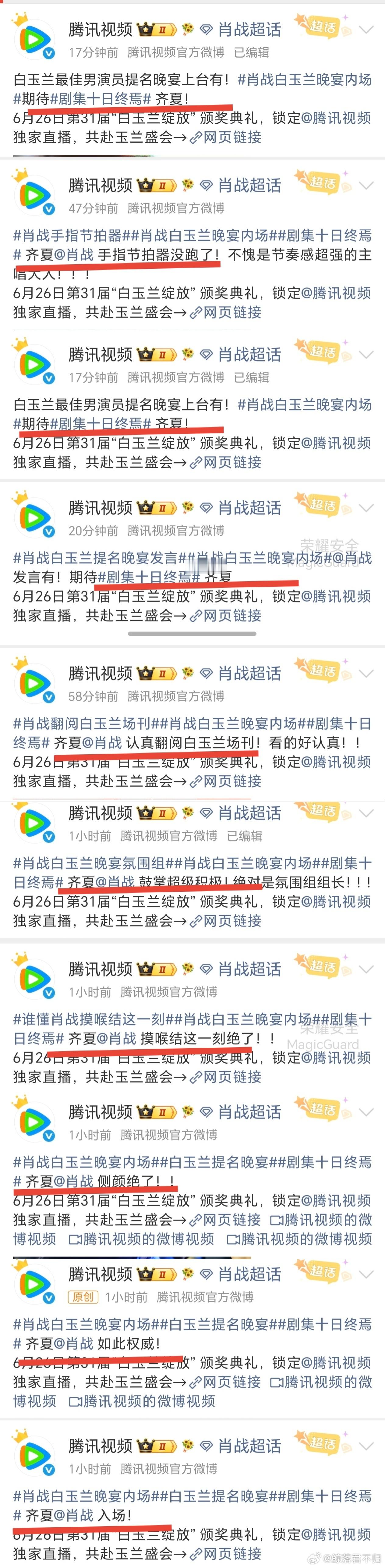 🐧：肖战！齐夏！没有你我可怎么活！一晚上都在为肖战发疯的腾讯视频，很有活人感了
