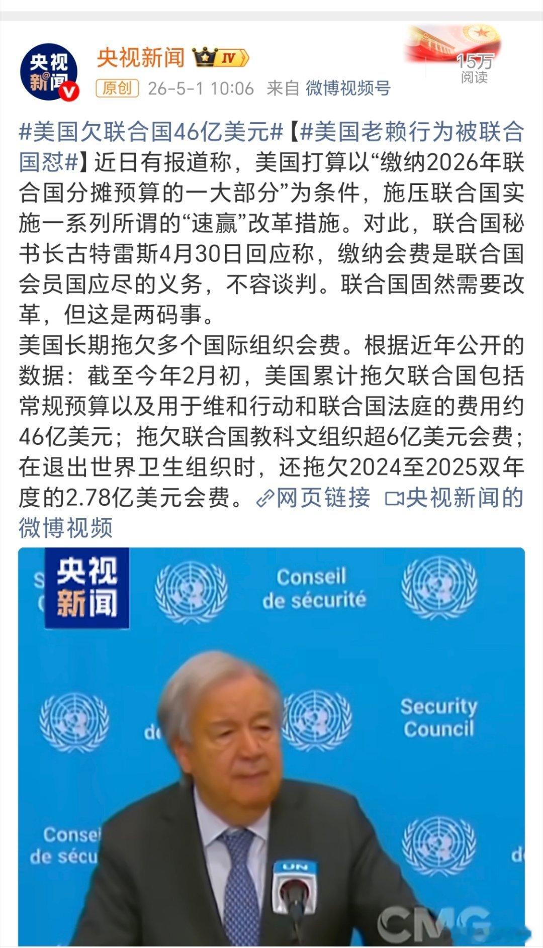 美国就是老赖，还想着绑架联合国。美国欠联合国46亿美元