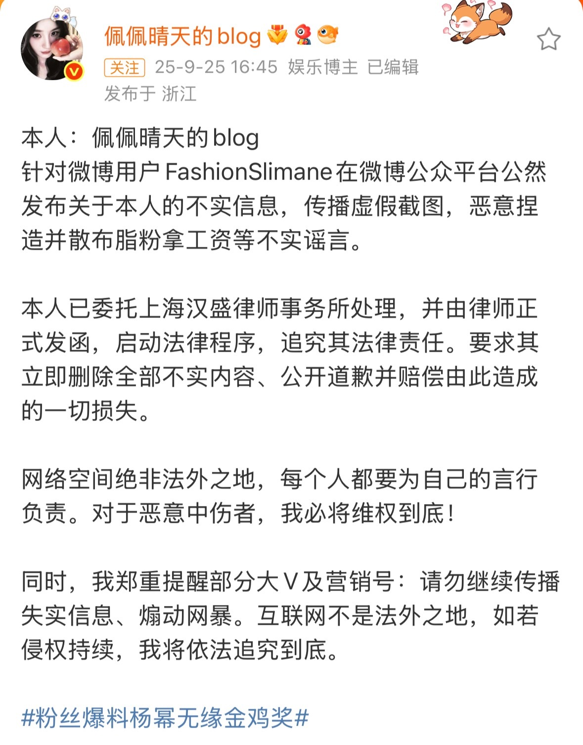 杨幂粉丝把传播虚假截图的博主告了粉丝爆料杨幂无缘金鸡奖 ​​​