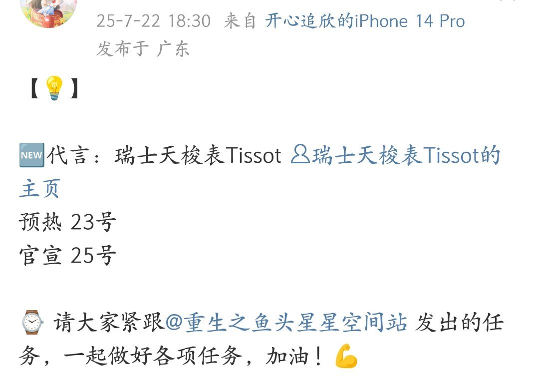 虞书欣解锁新奢腕表品牌瑞士天梭手表~欣欣子商务版图又扩大啦~ ​​​