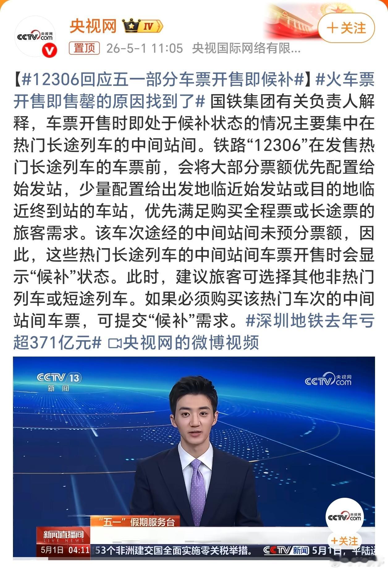 12306回应五一部分车票开售即候补五一期间购票确实太困难了，热门时间段直发候补
