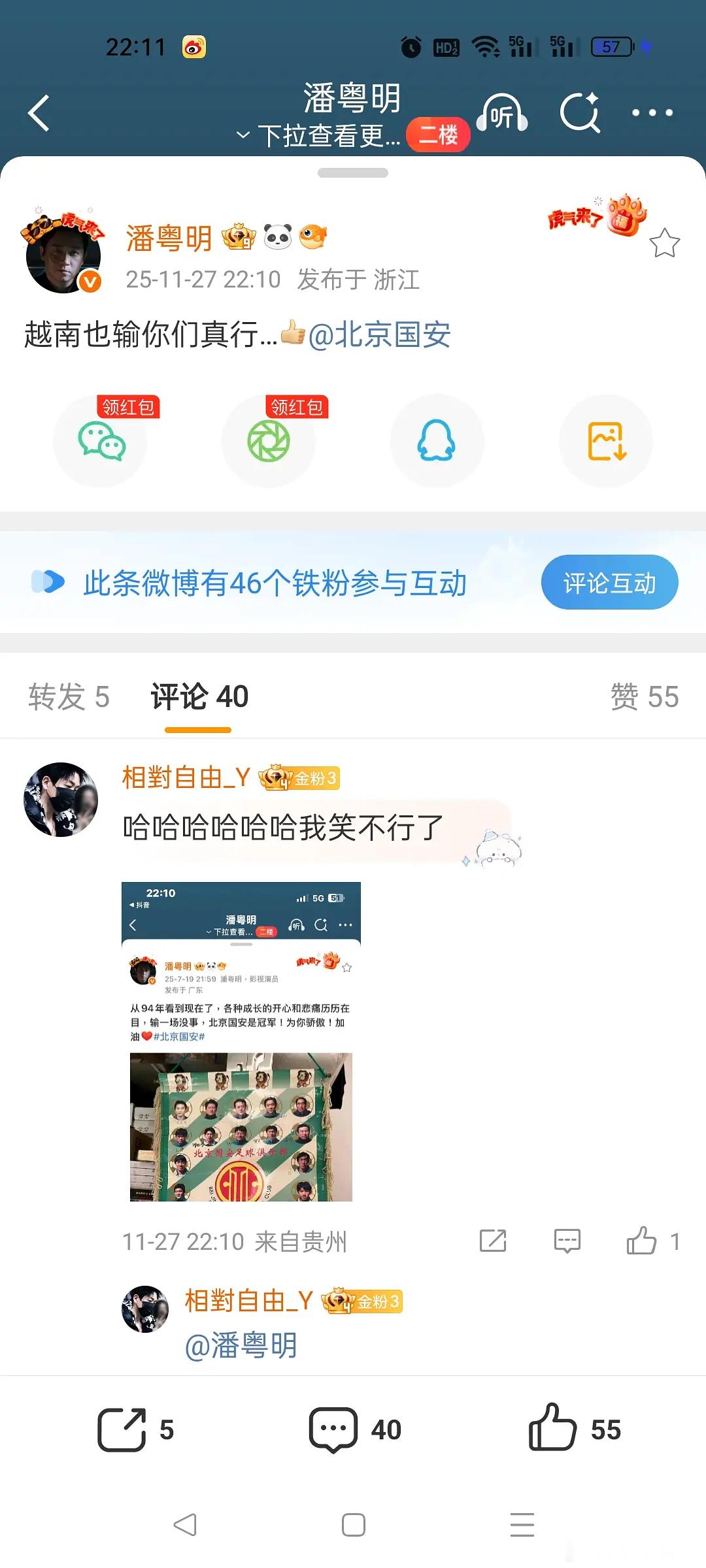 国足，潘粤明在蝈蝈你们北京国安亚冠出局