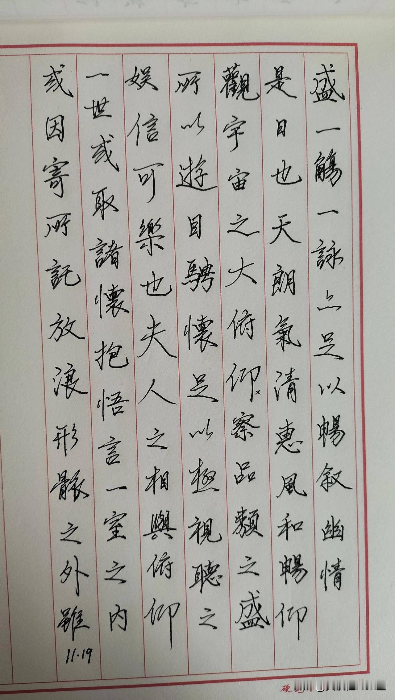 练字打卡第440天。

人无完人，学着慢慢接受不完美的自己。其实，人生就是一场修