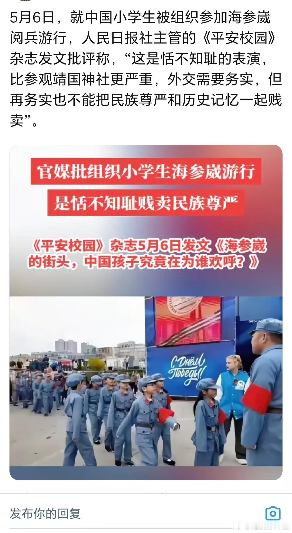 研学旅行这样的生意怎能连国耻都忘了？应该好好查查这个组织中小学生去海参崴参加外国