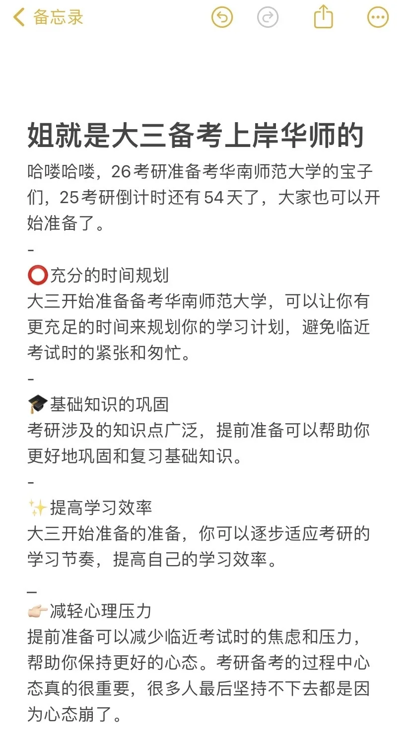 姐就是大三开始备考上岸华南师范大学的啊