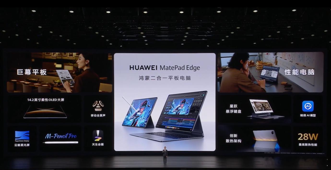 鸿蒙首款二合一笔记本电脑也公布正式售价了，MatePad Edge起售价格为59