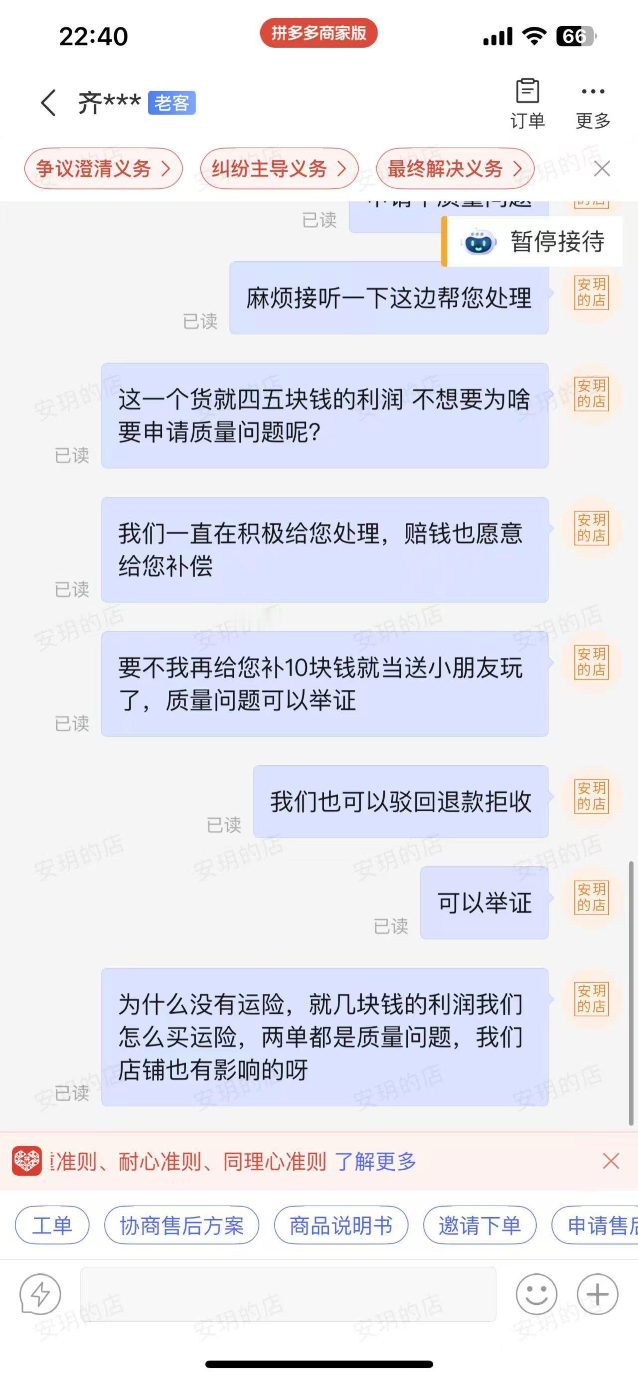 各位做电商的同行们，大家一定要警惕一位恶意顾客！

这位顾客短短三个月时间，在我