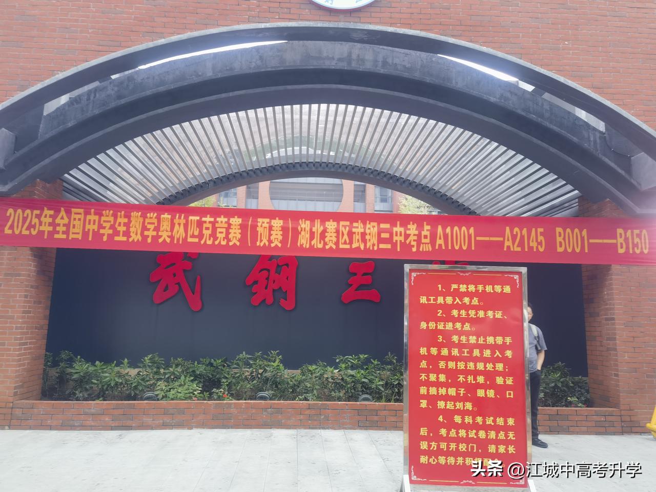 这应该是湖北省今天智力最高的地方了吧，
2025年全国中学生数学奥林匹克竞赛预赛