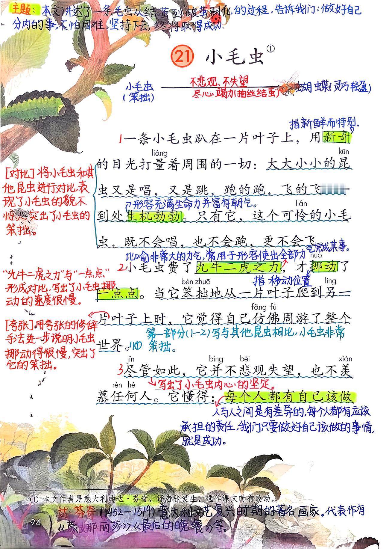二年级语文下册，第七单元第21课《小毛虫》课堂学习笔记，收藏复习～二年级语文