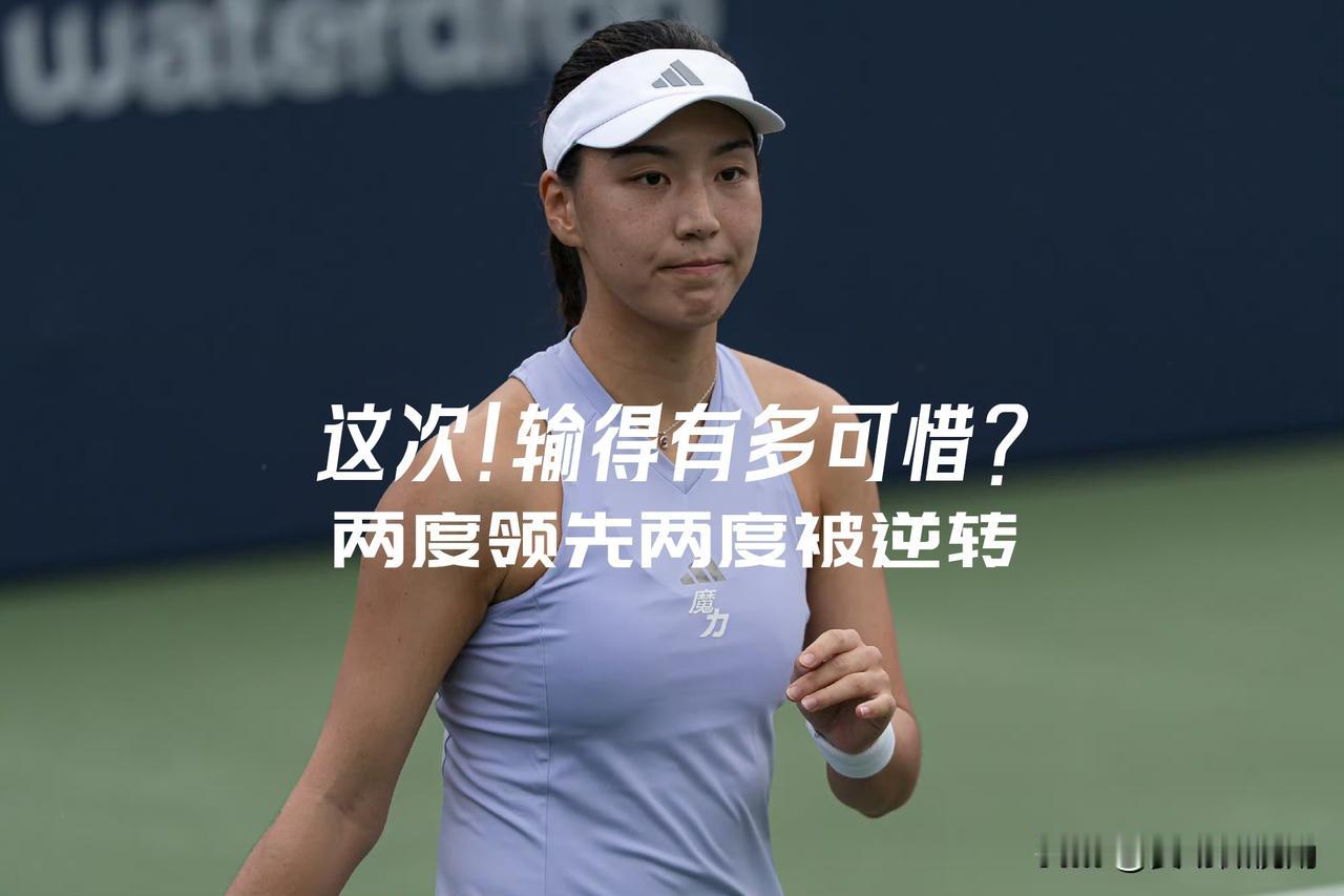 【首盘碾压！连续两盘领先却连续被逆转！王欣瑜这次输得有多可惜？】

WTA多伦多