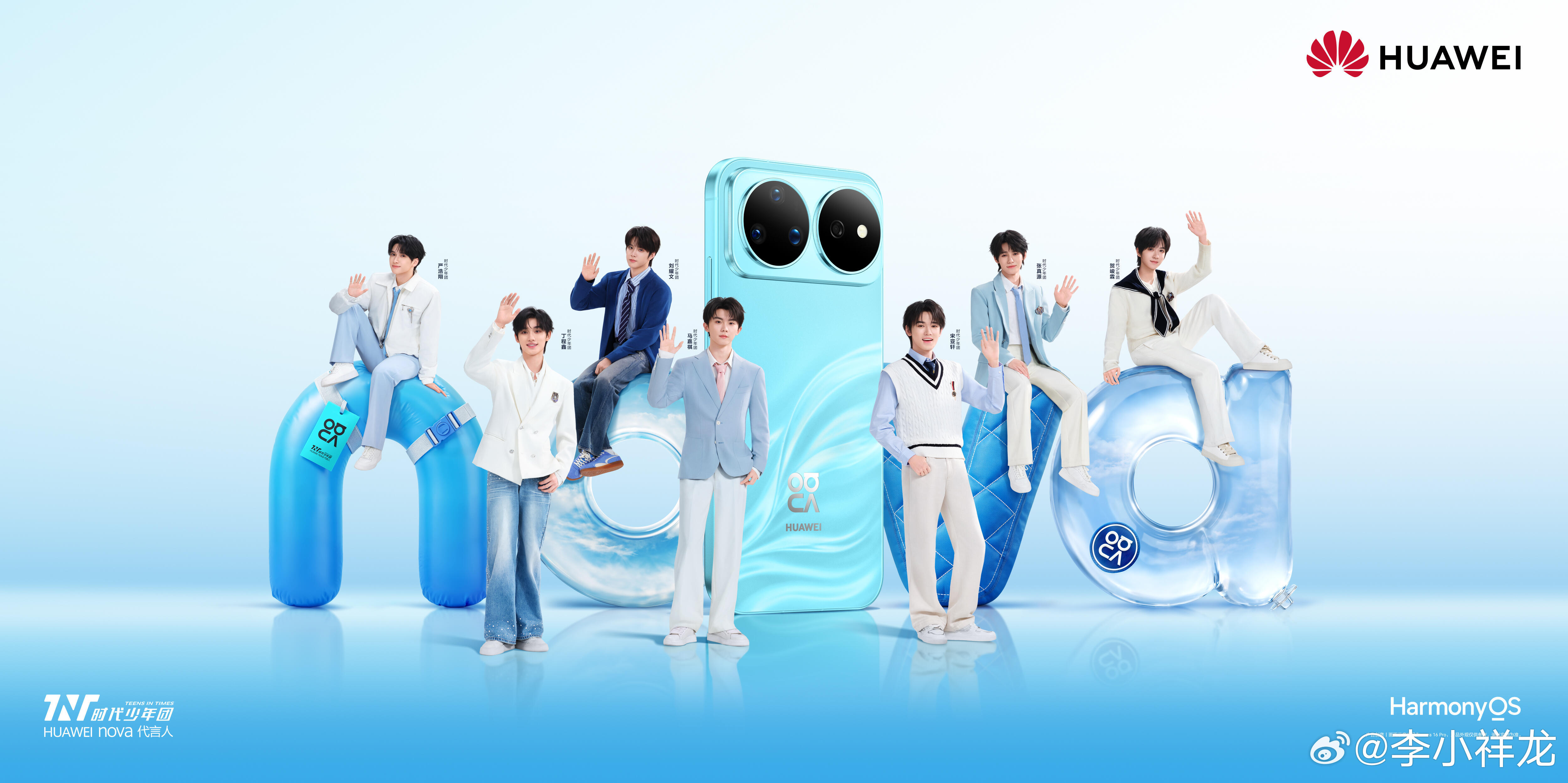 华为官宣，HUAWEI nova代言人时代少年团