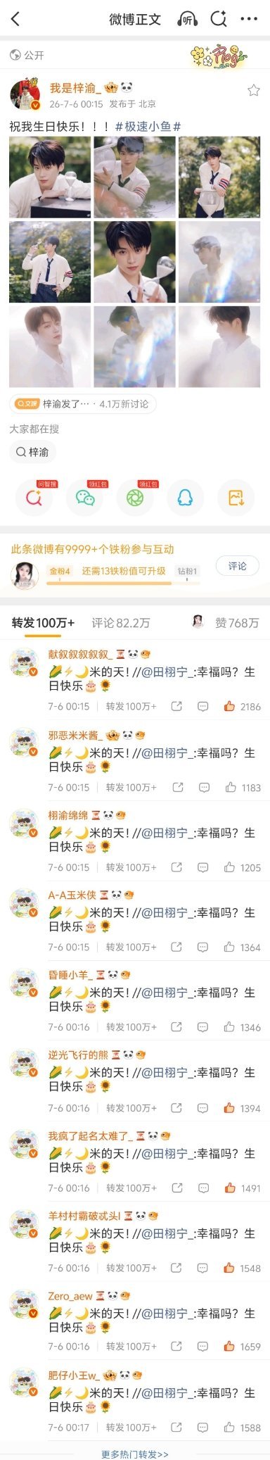 米米棒棒! 