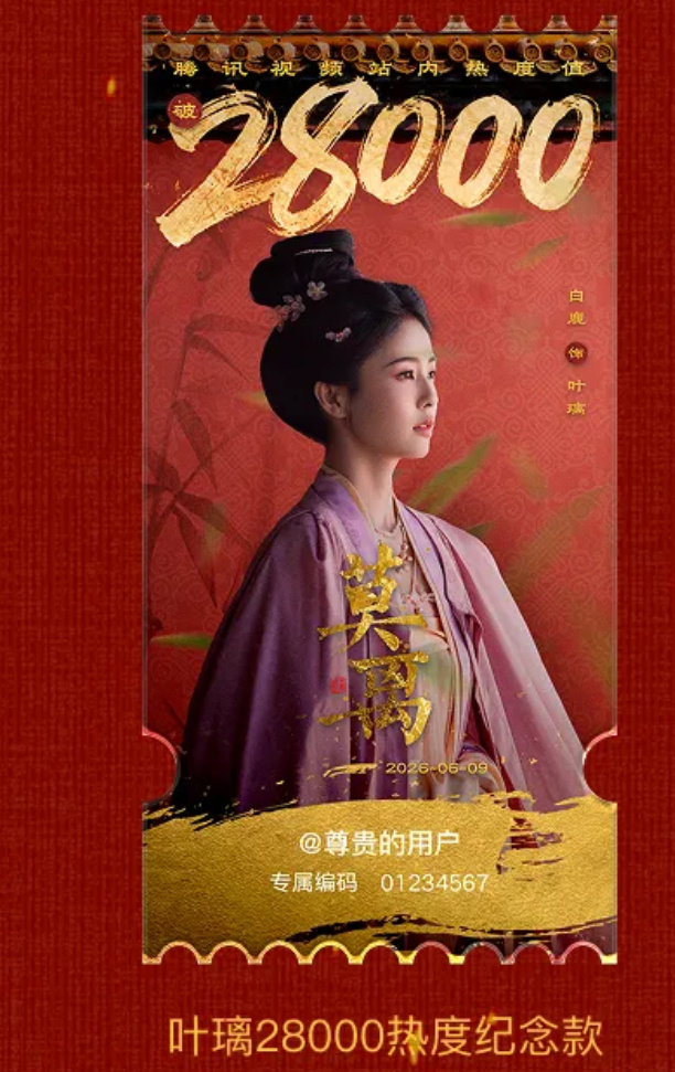 叶璃热度票根也来了 好美！（偶又要开始摇票根了 
