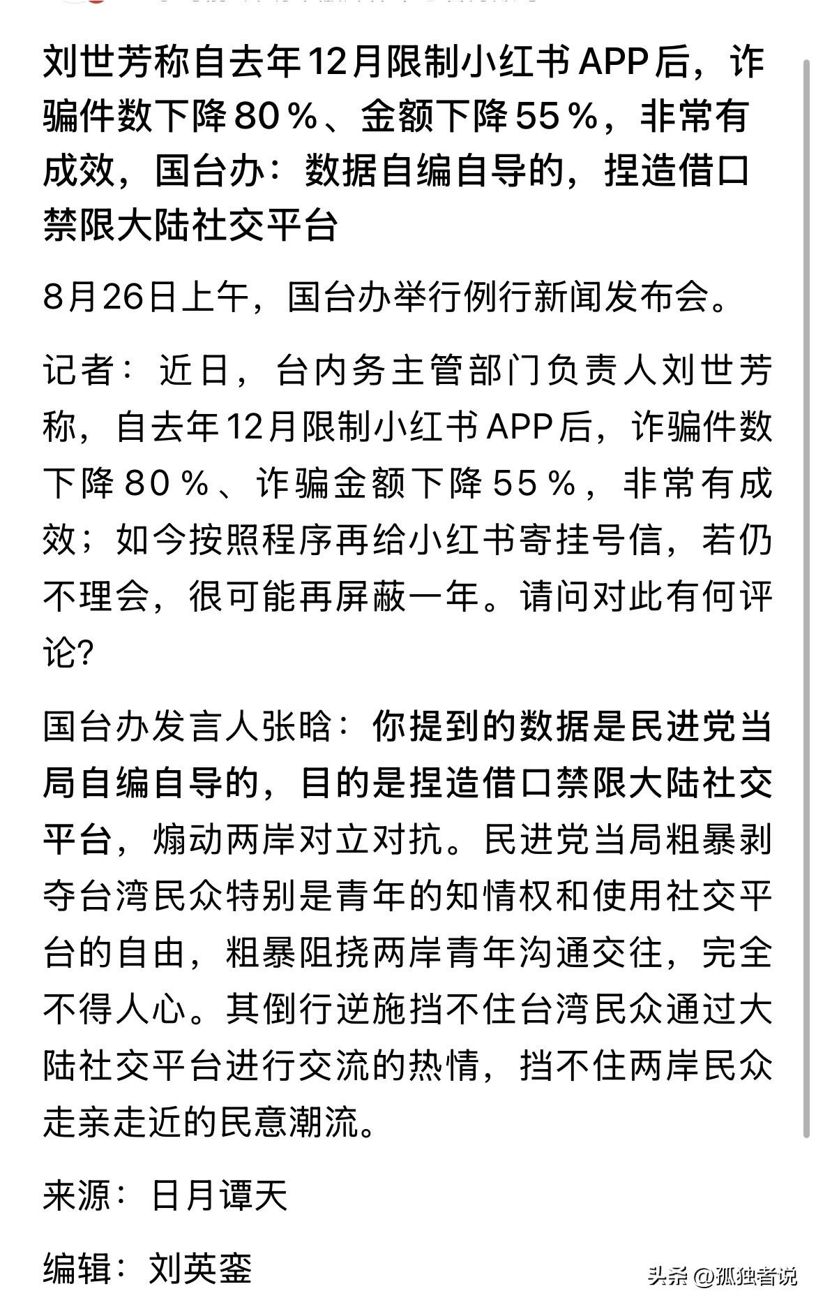 台湾民进党都低级到这种程度了吗！

8月26日上午，国台办举行例行新闻发布会。