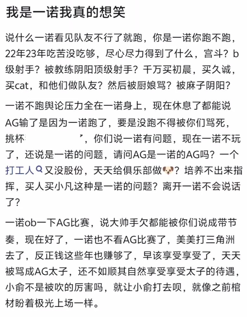 KPLkpl吧热议，我是一诺的话，我也是真的想笑 