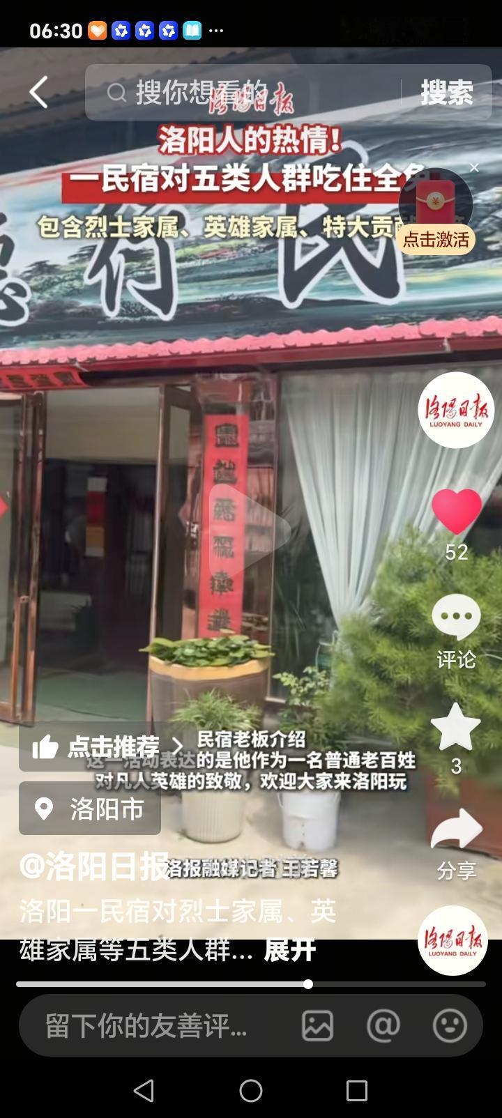 朋友们好消息来了近日，洛阳一民宿，推出免费吃住优惠活动，对英雄家属、烈士家属，特