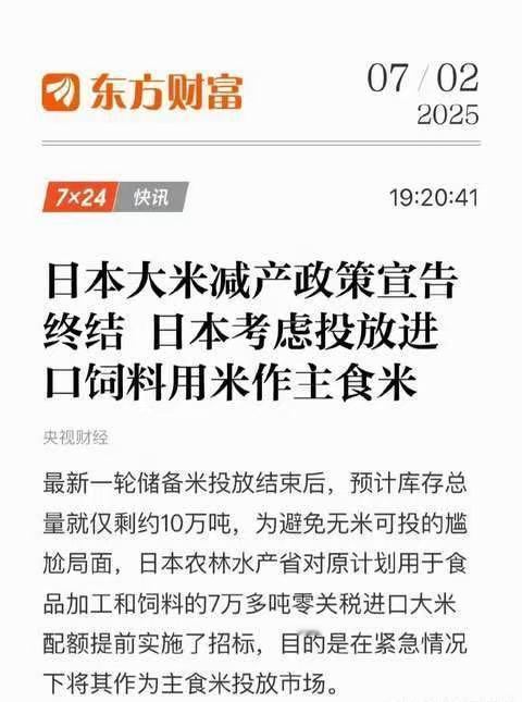 日本的大米进口商赚大发了，大发国难财。低价进口中国的饲料用粮，然后天价卖给自己国