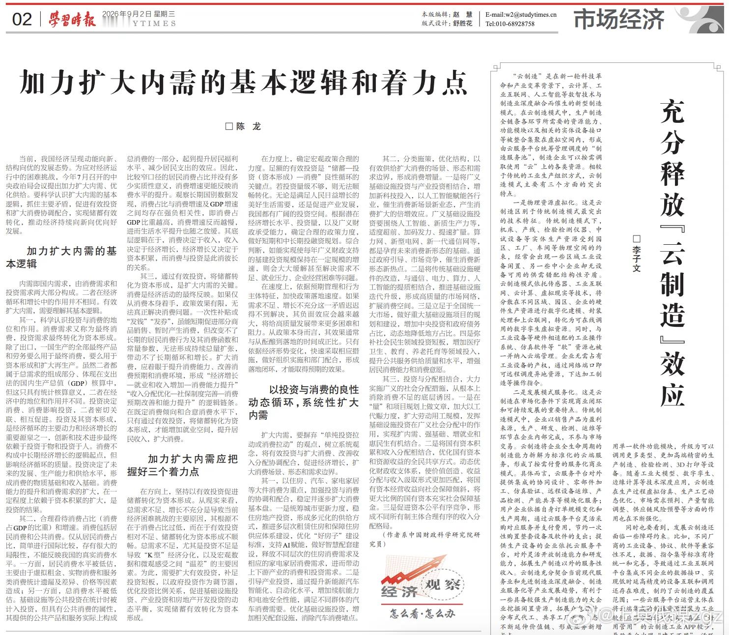 9月2日，《学习时报》中的一篇文章，文章指出，一次性补贴或“发钱”“发券”只能短