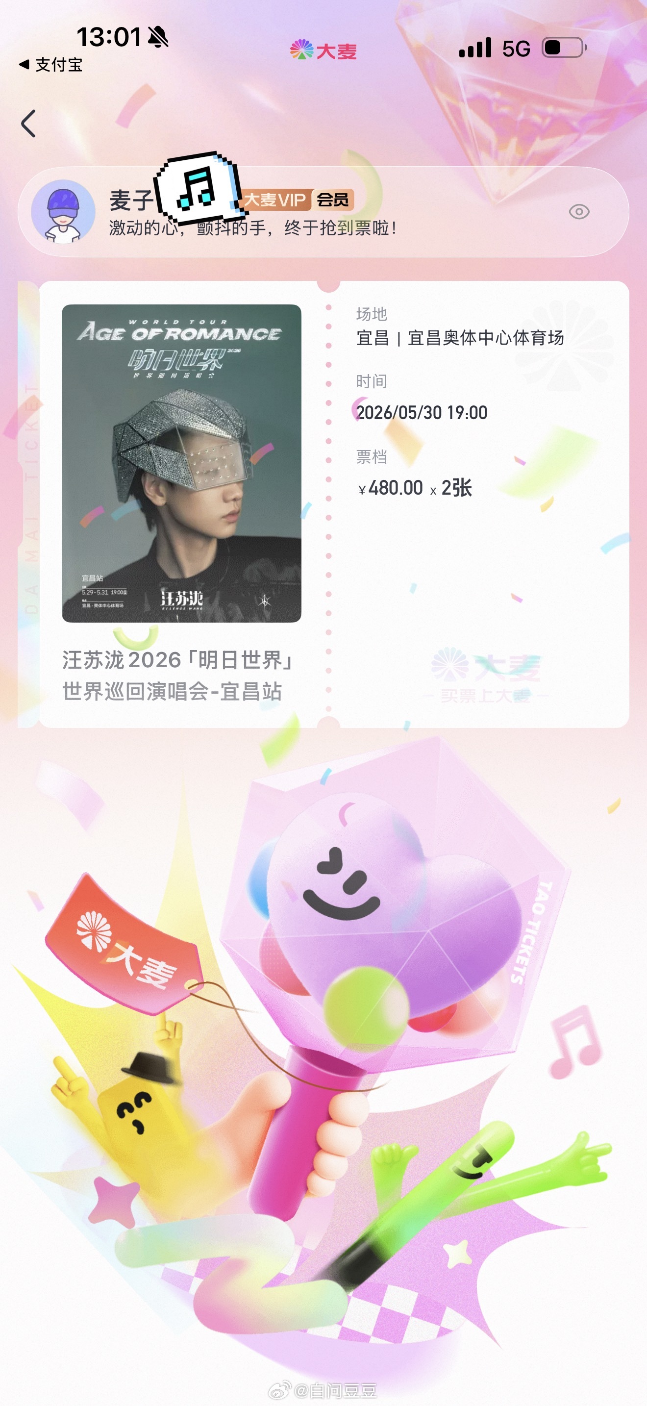 同事帮我抢到了演唱会门票 太激动了！最近的歌单我将只听汪苏泷