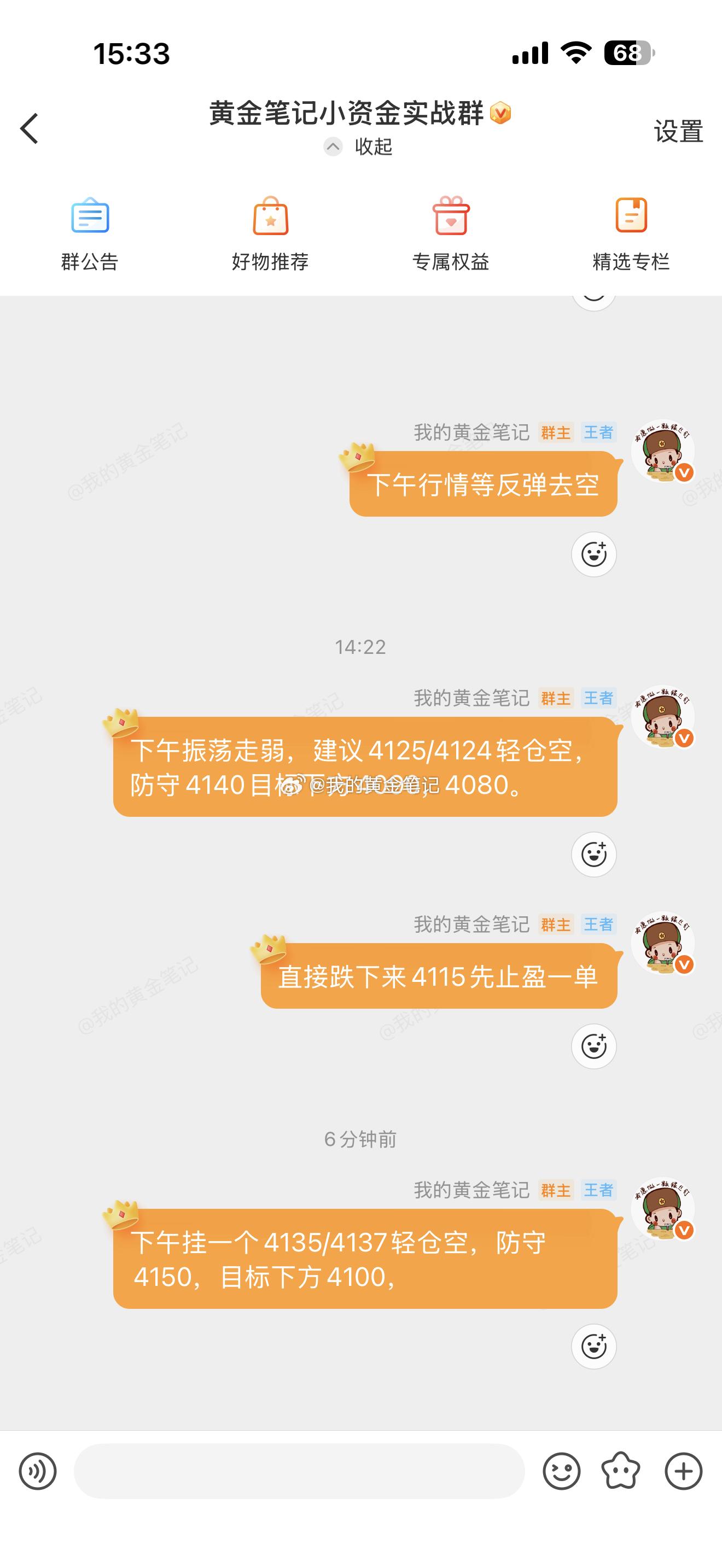 黄金下午建议反弹一个4135/4137再去空可以挂单，防守4150，目标下方41