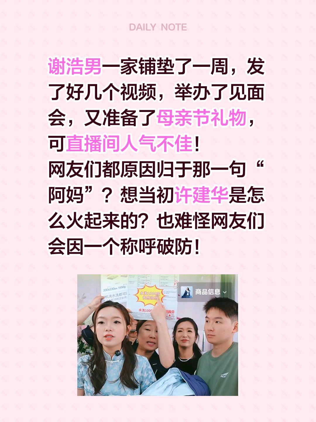 人气下降是因为谢浩男的一句阿妈吗？谢浩男一家铺垫了一周，发了好几个视频，举办了见