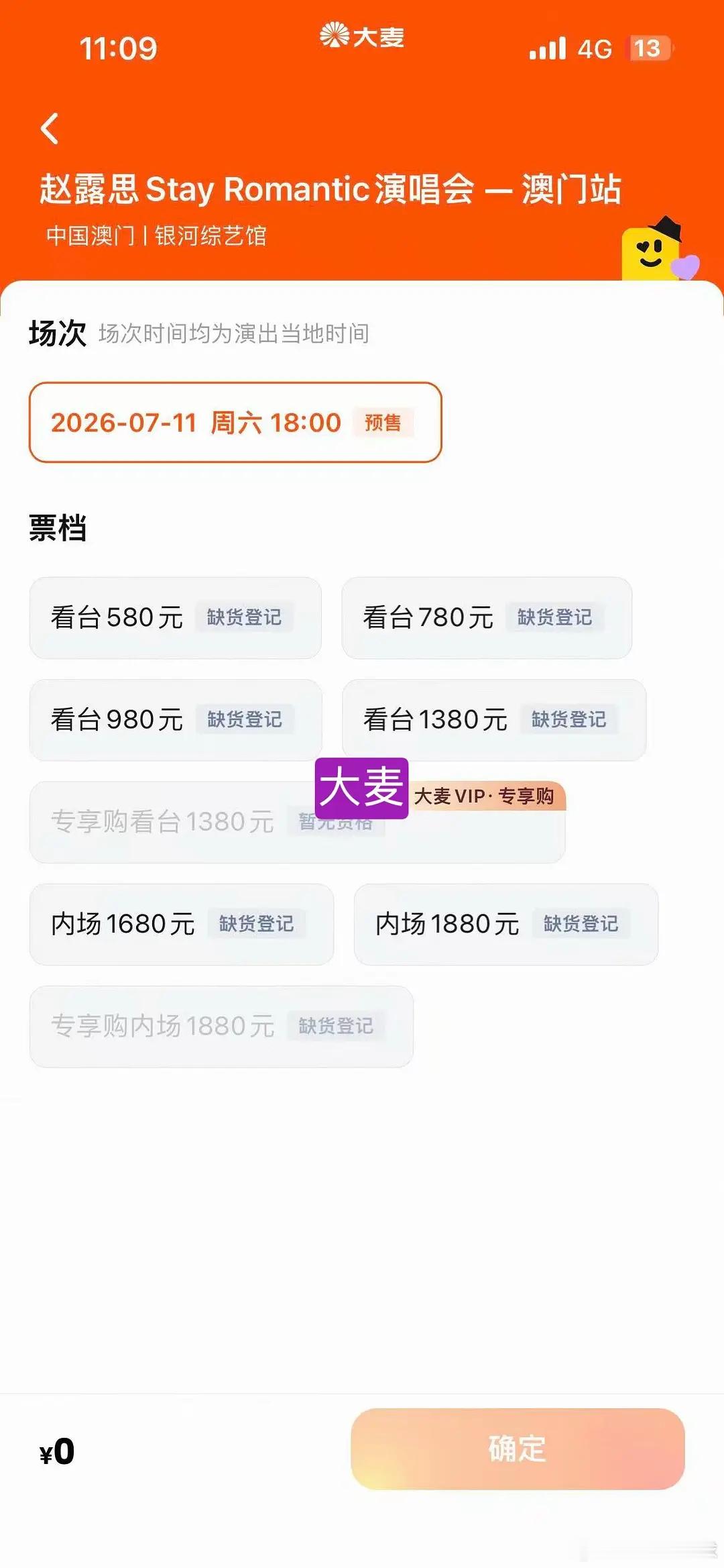赵露思澳门演唱会六个平台的所有档位全部秒售罄，一个演员竟然这么多舞台粉吗？ 